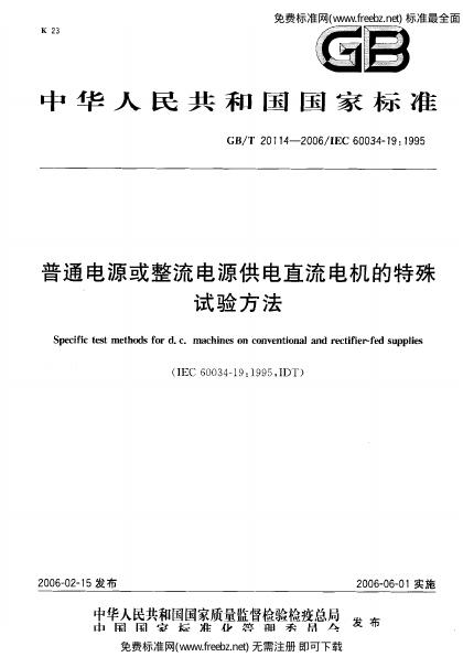 GB/T 20114-2006 标准预览