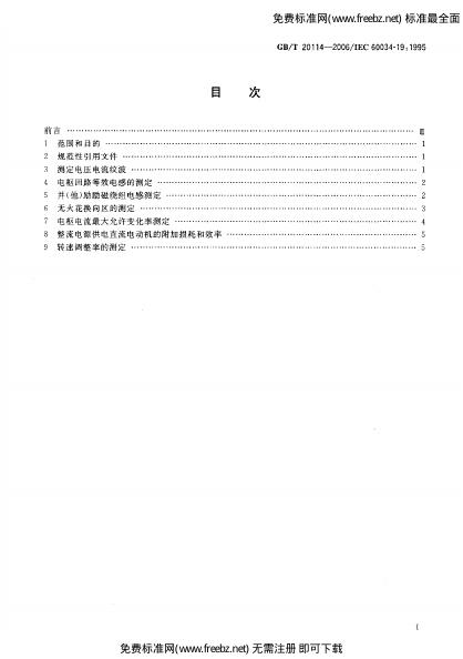 GB/T 20114-2006 标准预览