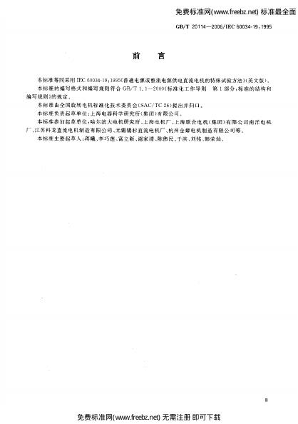 GB/T 20114-2006 标准预览