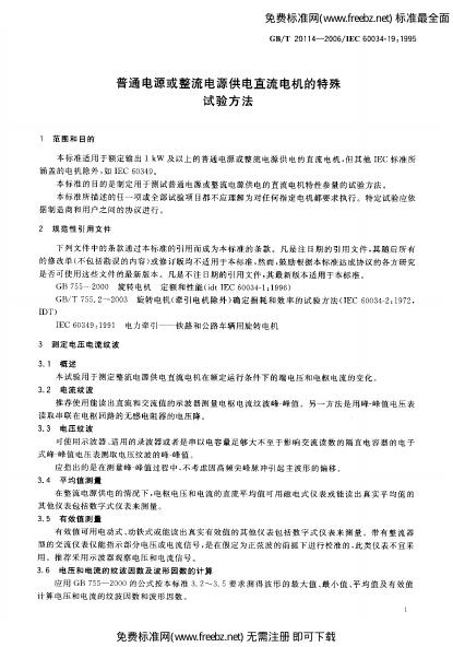 GB/T 20114-2006 标准预览