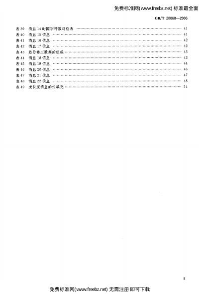 GB/T 20068-2006 标准预览