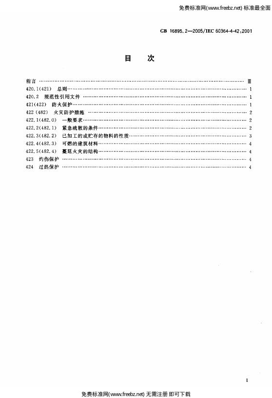 GB/T 16895.2-2005 标准预览