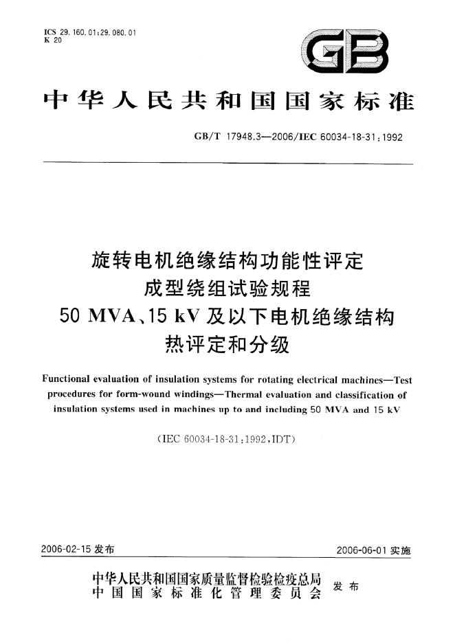 GB/T 17948.3-2006 标准预览