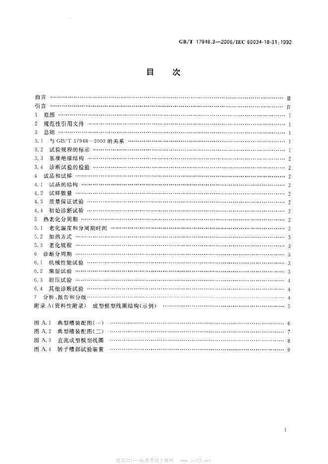 GB/T 17948.3-2006 标准预览