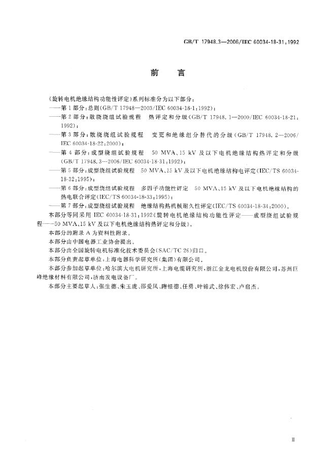 GB/T 17948.3-2006 标准预览