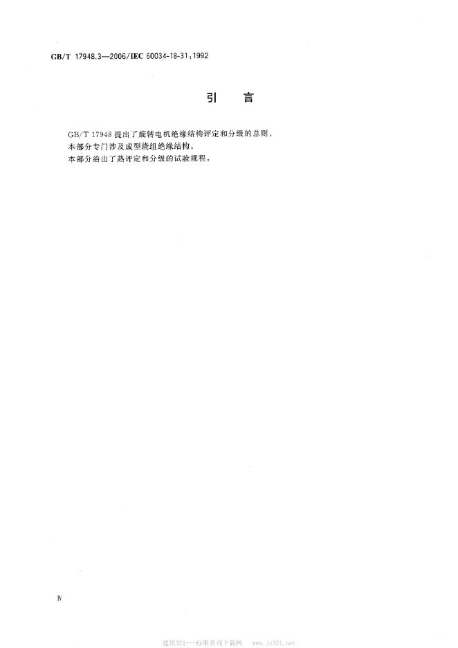 GB/T 17948.3-2006 标准预览