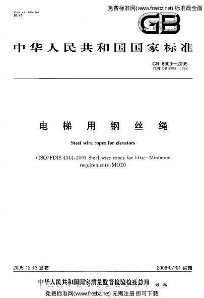 GB/T 8903-2005 标准预览