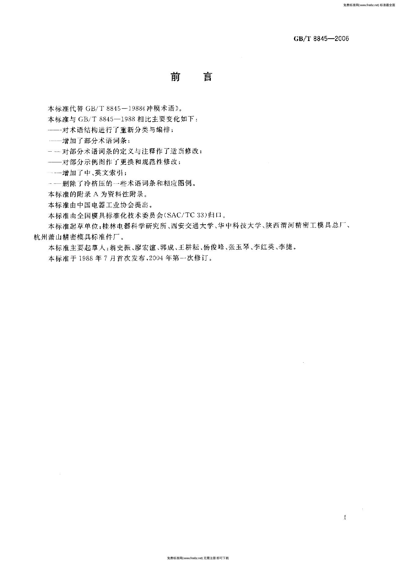 GB/T 8845-2006 标准预览