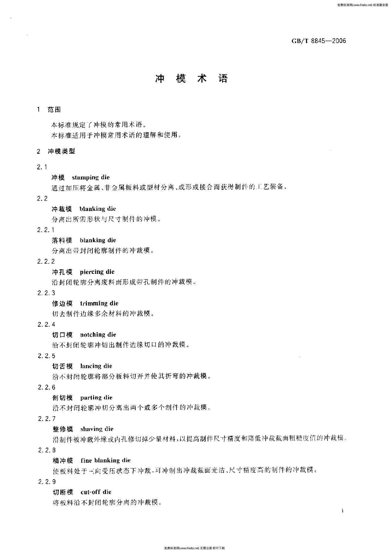 GB/T 8845-2006 标准预览