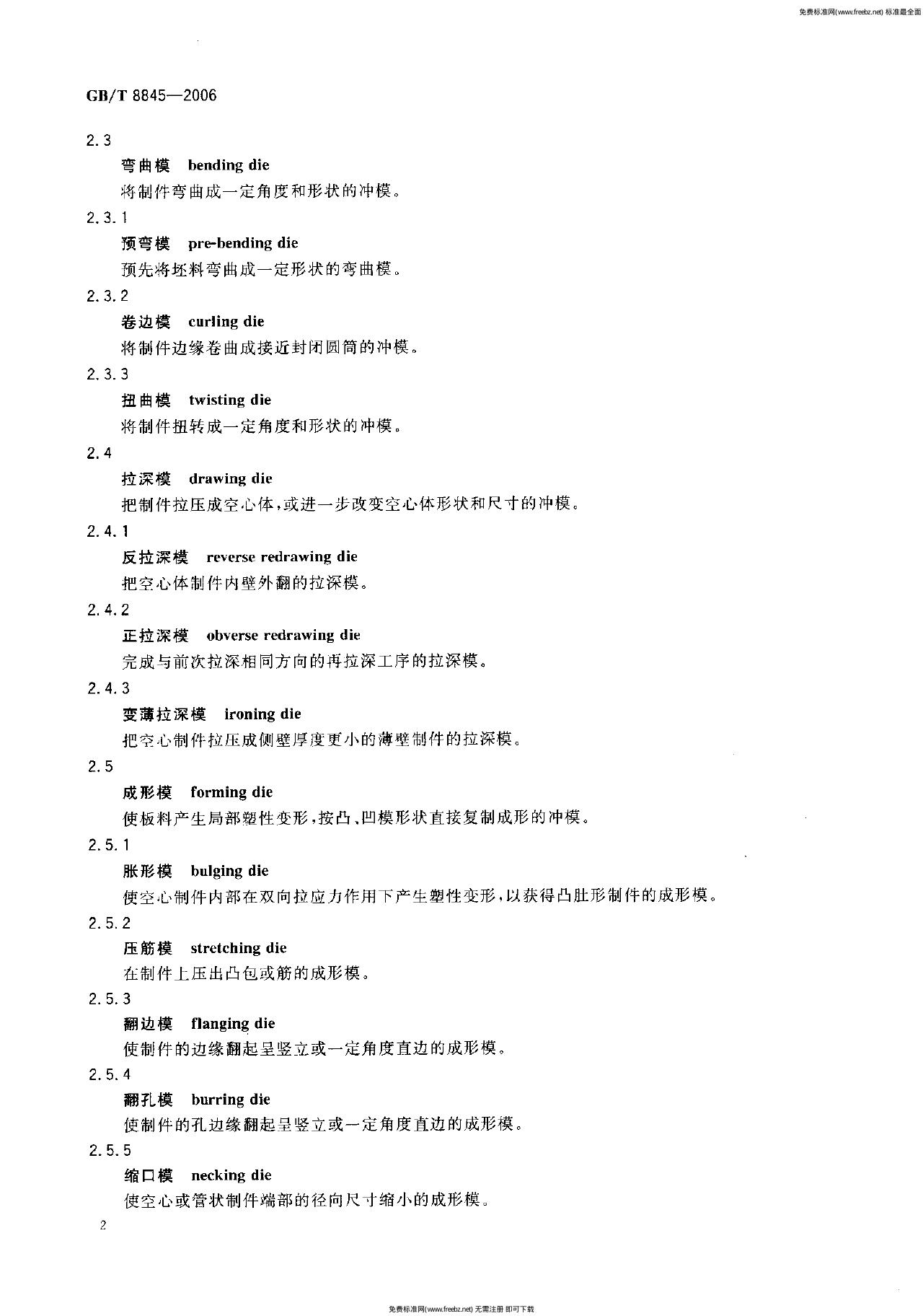 GB/T 8845-2006 标准预览