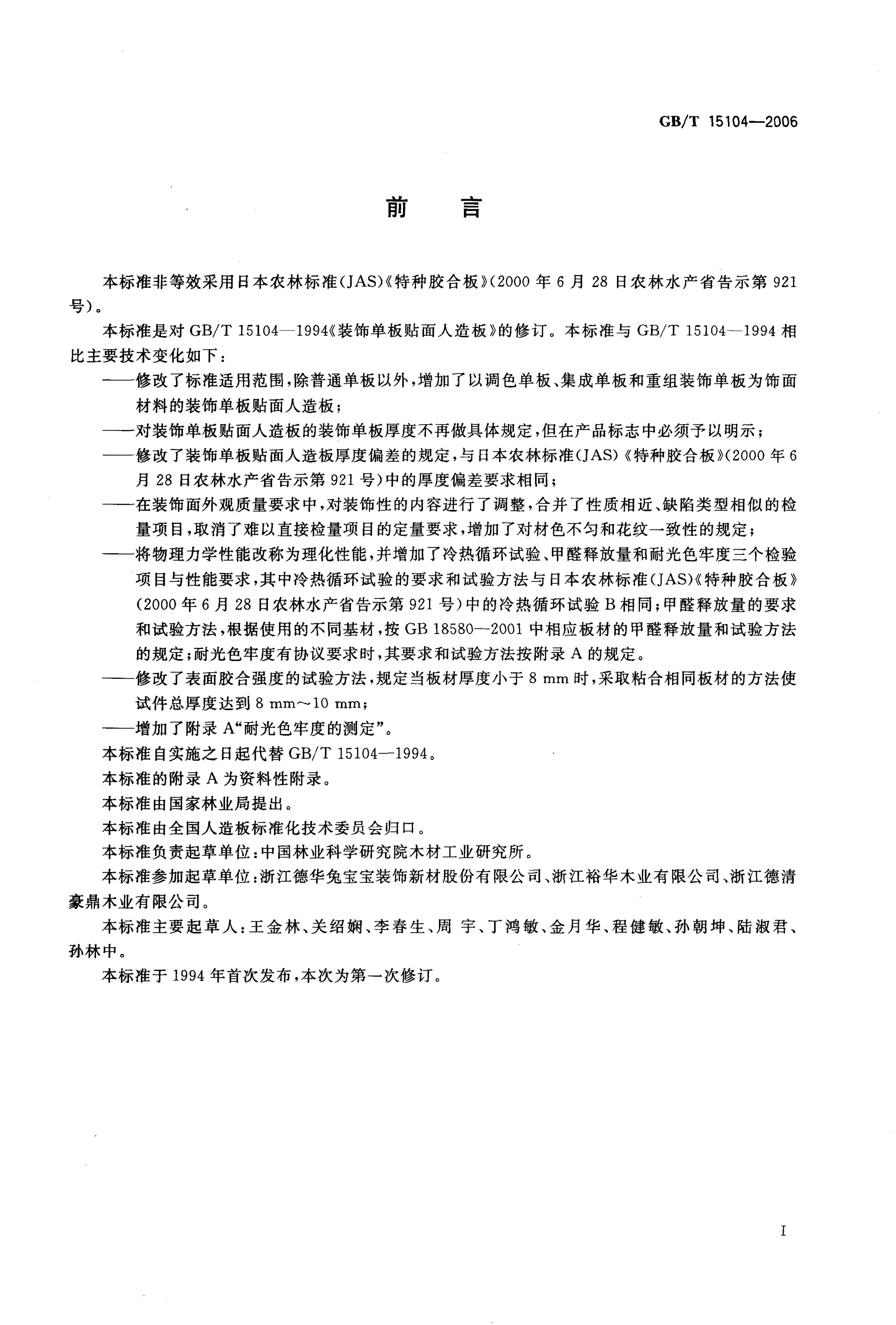GB/T 15104-2006 标准预览