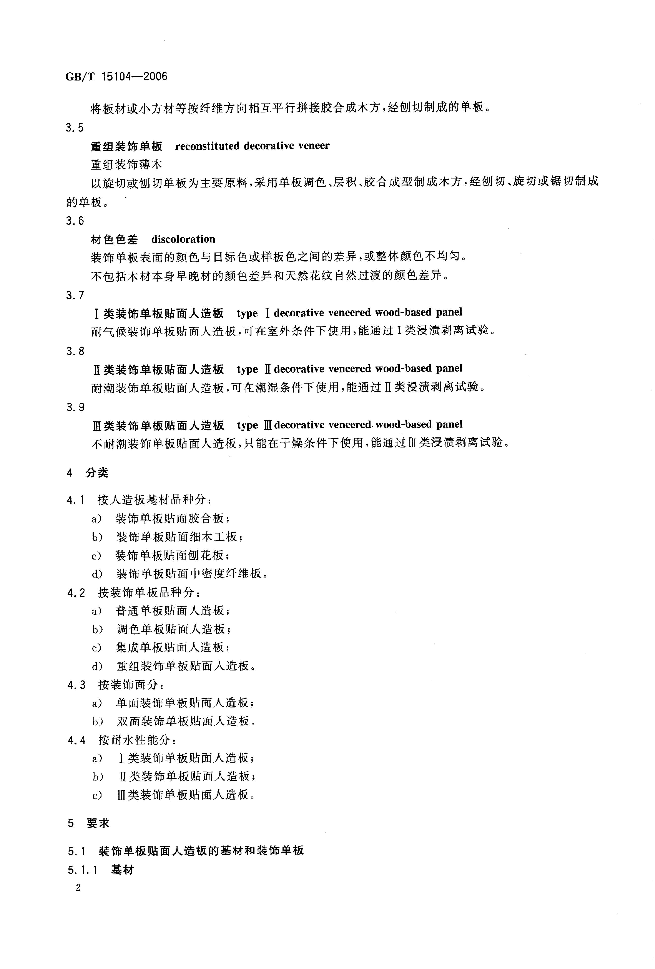 GB/T 15104-2006 标准预览