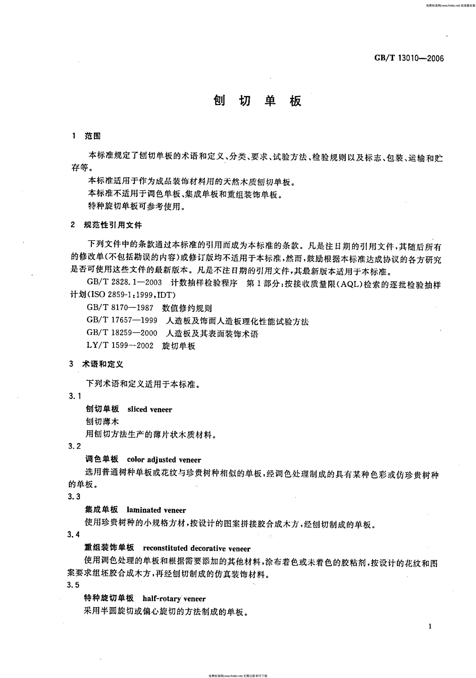 GB/T 13010-2006 标准预览