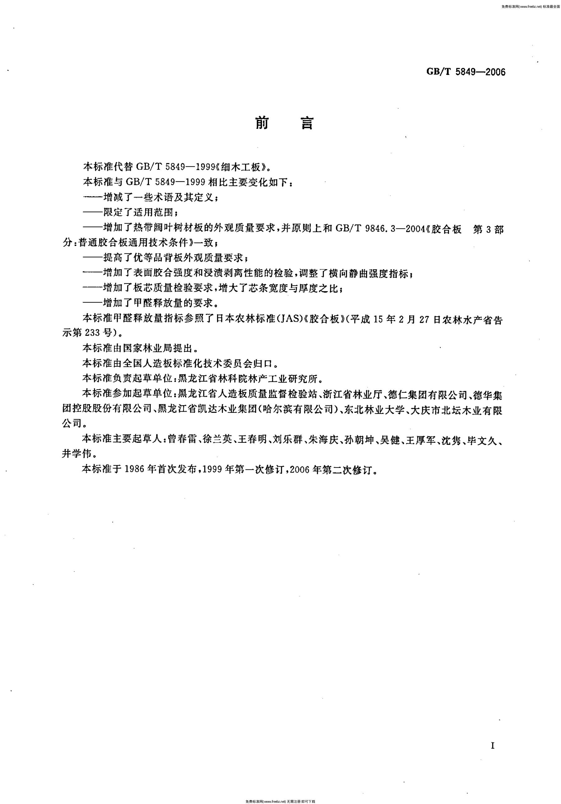 GB/T 5849-2006 标准预览