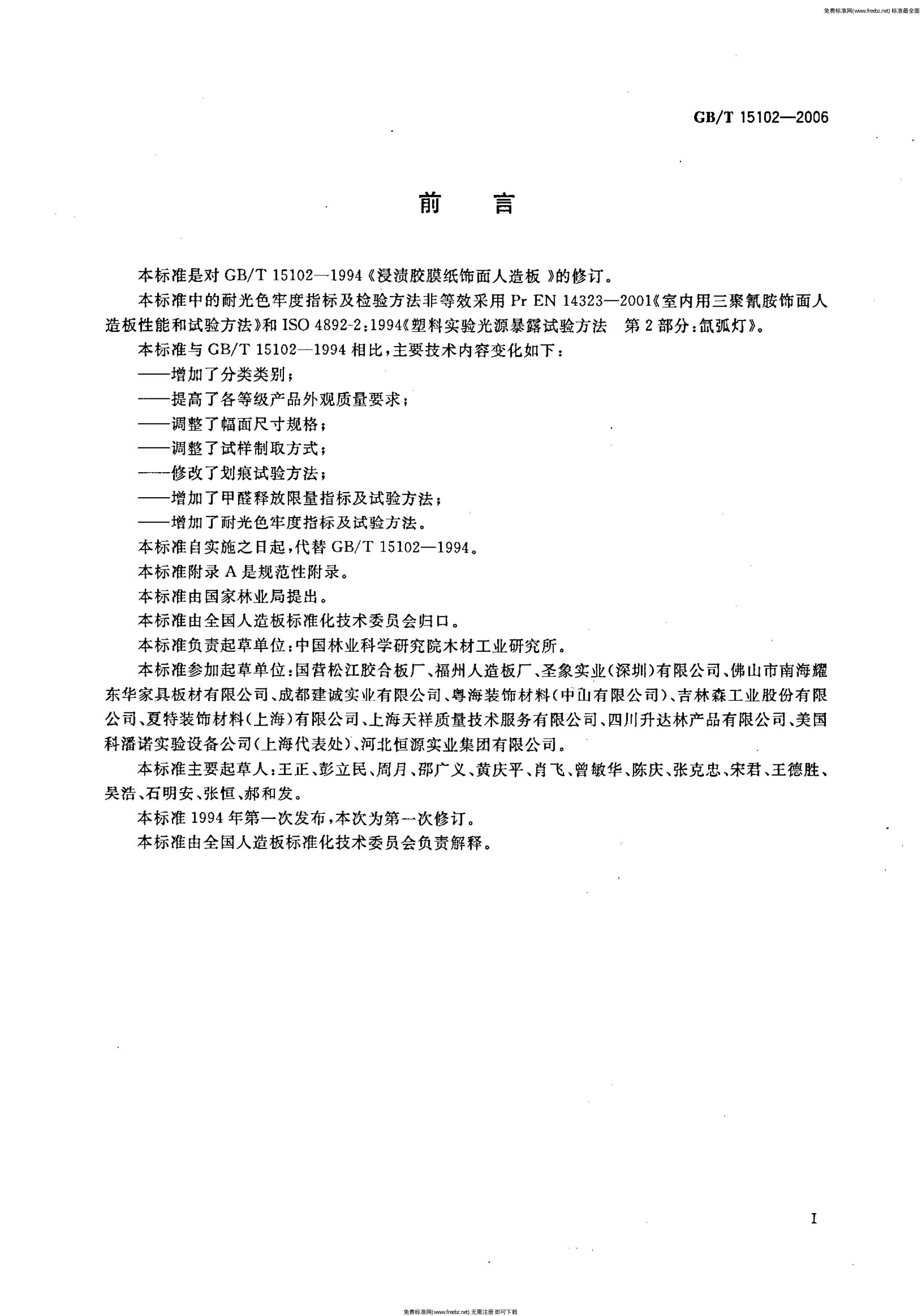 GB/T 15102-2006 标准预览