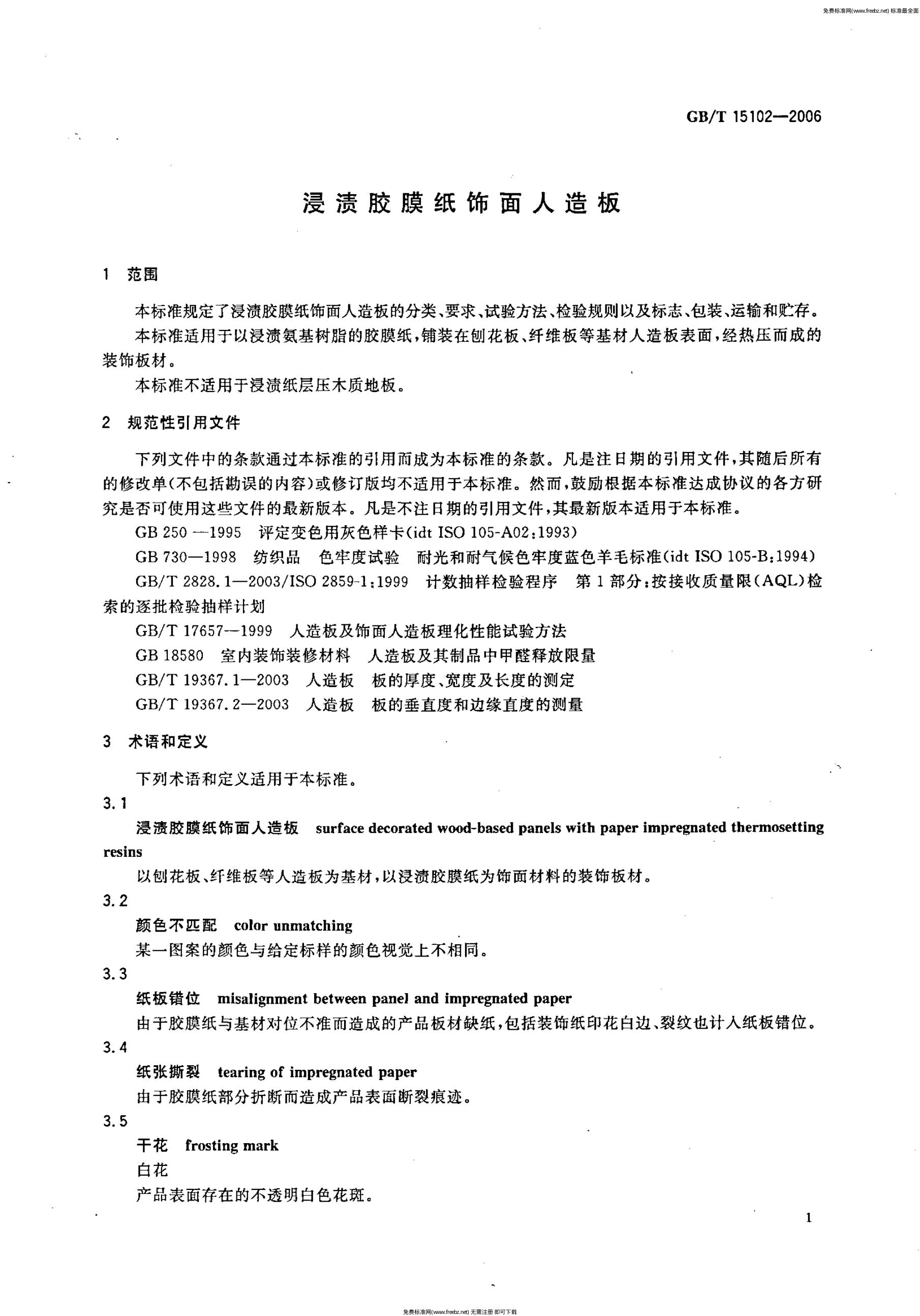 GB/T 15102-2006 标准预览