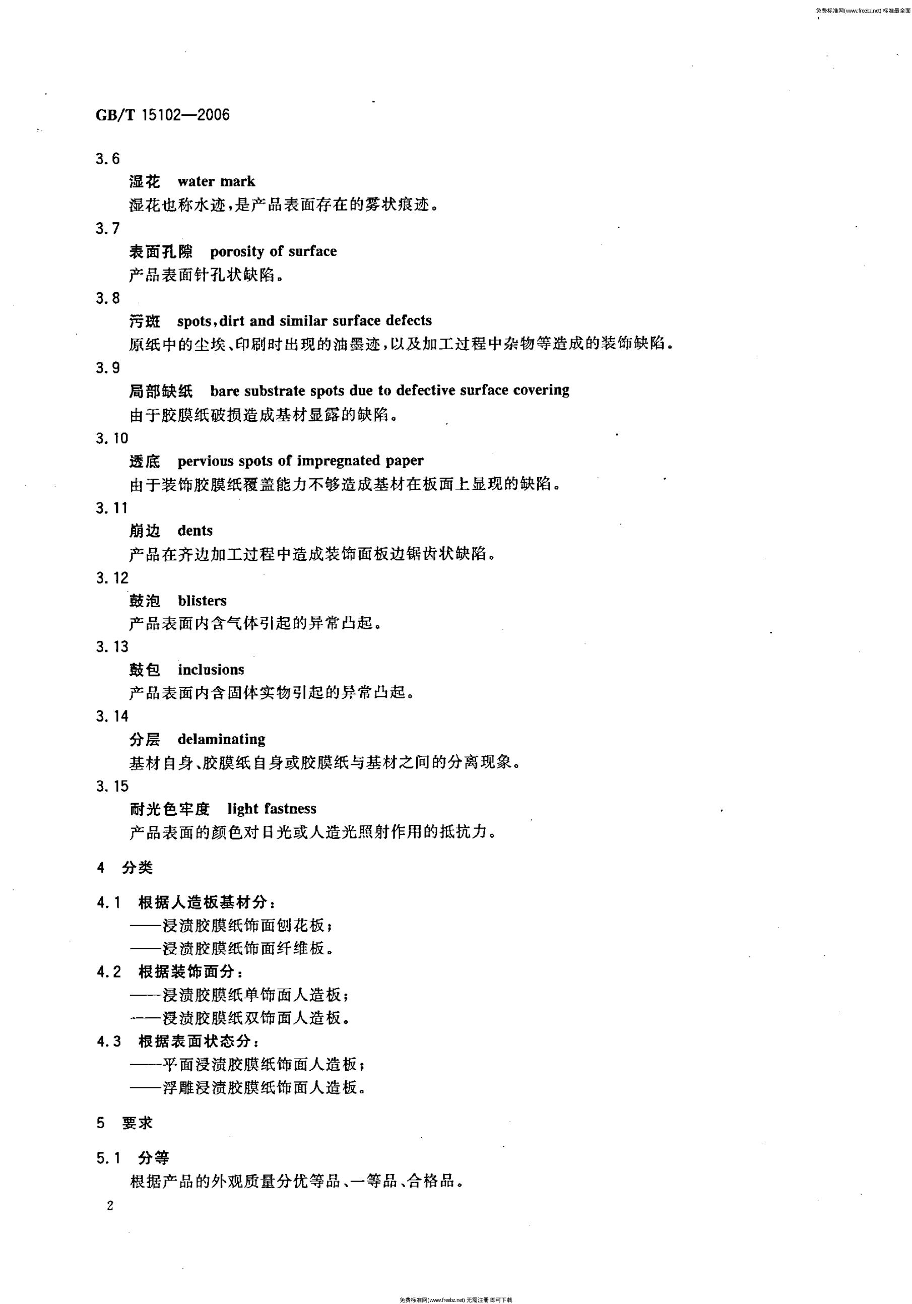 GB/T 15102-2006 标准预览