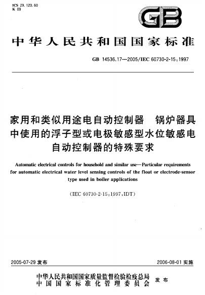 GB/T 14536.17-2005 标准预览
