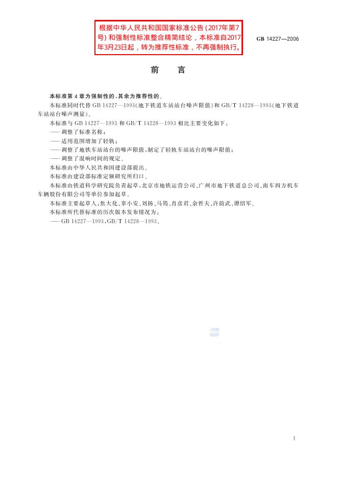 GB/T 14227-2006 标准预览