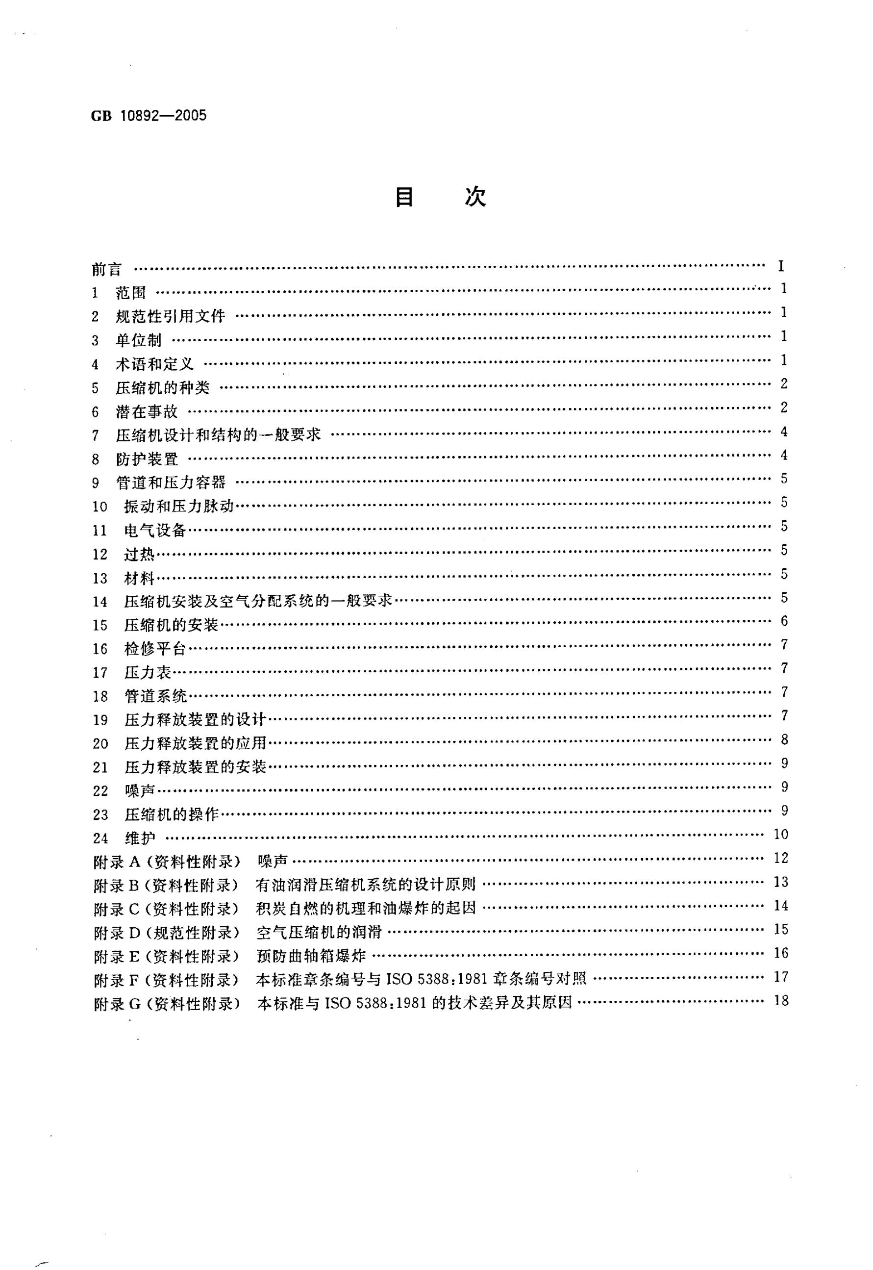 GB/T 10892-2005 标准预览