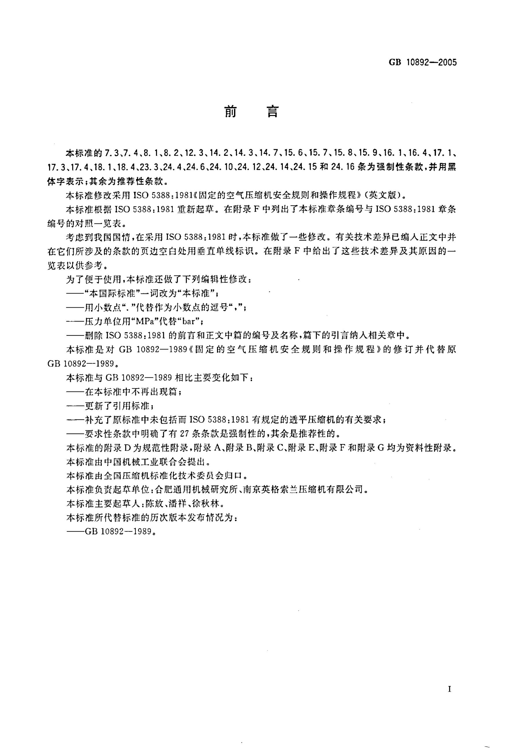 GB/T 10892-2005 标准预览