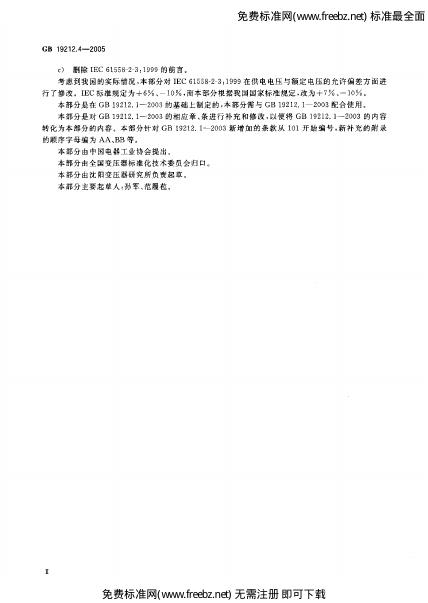 GB 19212.4-2005 标准预览