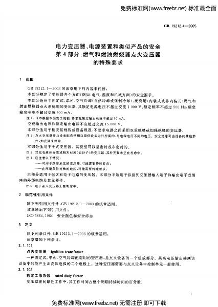 GB 19212.4-2005 标准预览
