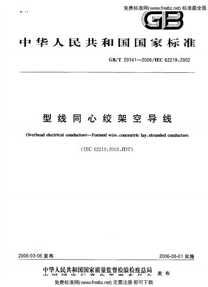 GB/T 20141-2006 标准预览