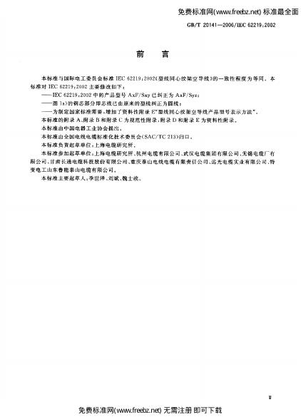 GB/T 20141-2006 标准预览