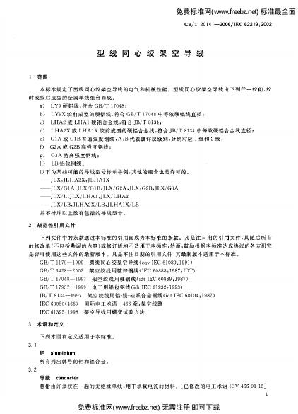 GB/T 20141-2006 标准预览