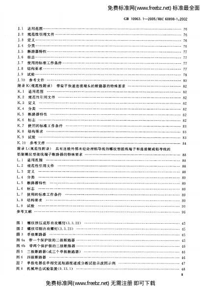 GB/T 10963.1-2005 标准预览