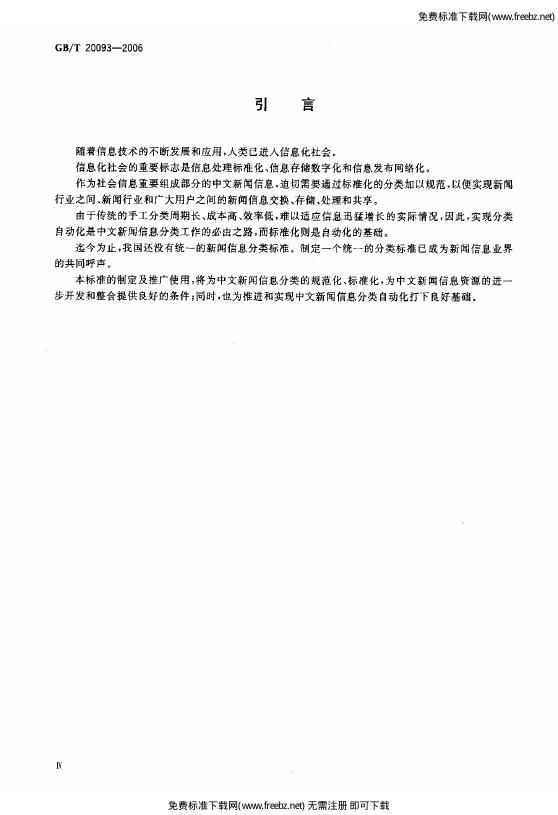 GB/T 20093-2006 标准预览