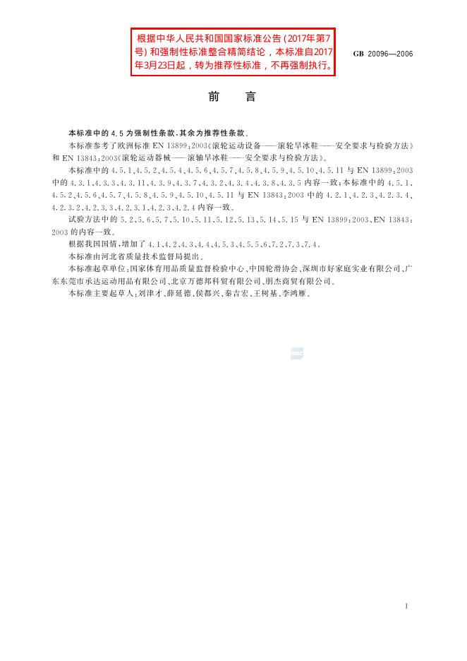 GB/T 20096-2006 标准预览