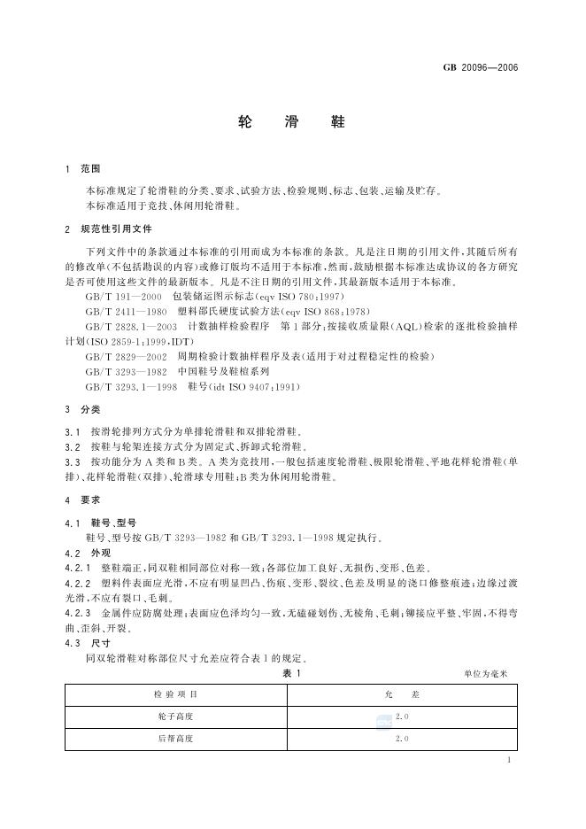 GB/T 20096-2006 标准预览