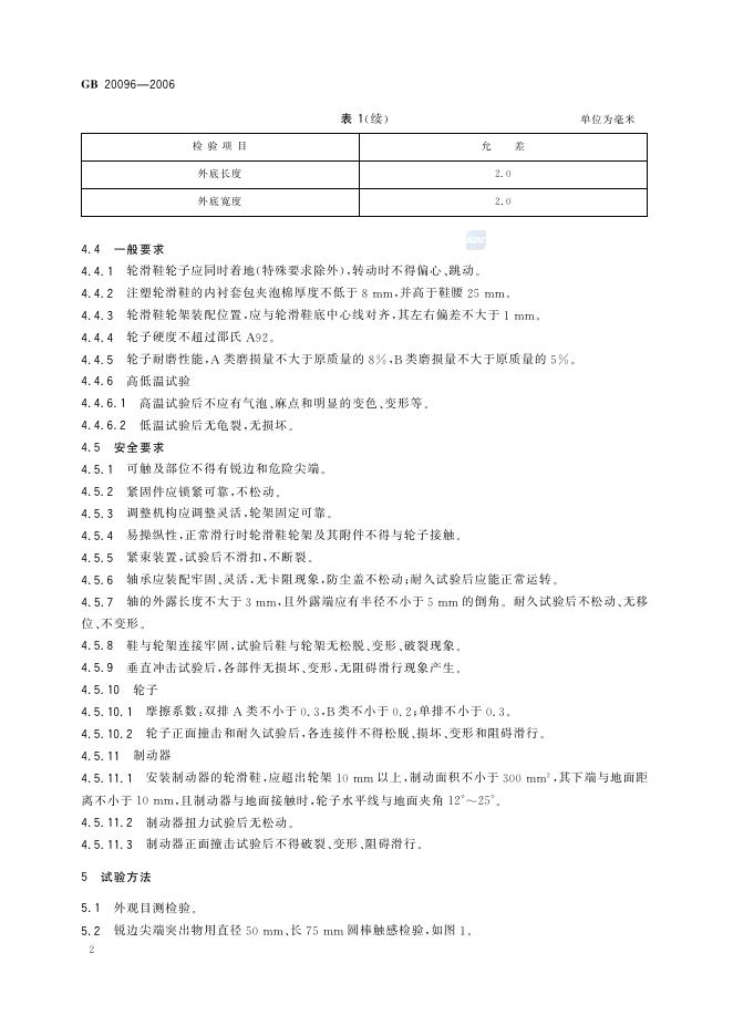 GB/T 20096-2006 标准预览