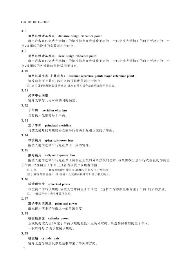 GB 10810.1-2005 标准预览