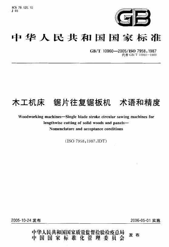 GB/T 10960-2005 标准预览
