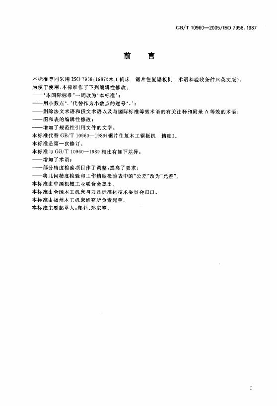 GB/T 10960-2005 标准预览