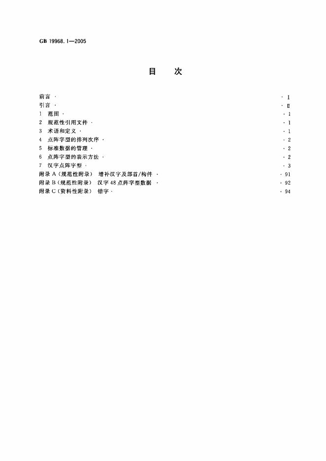 GB/T 19968.1-2005 标准预览