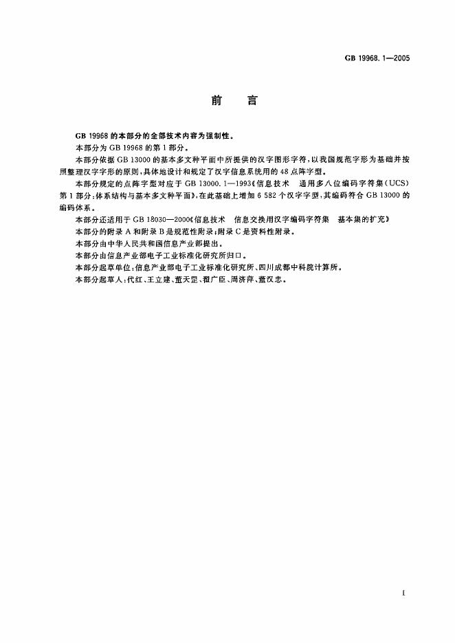 GB/T 19968.1-2005 标准预览