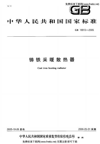 GB/T 19913-2005 标准预览
