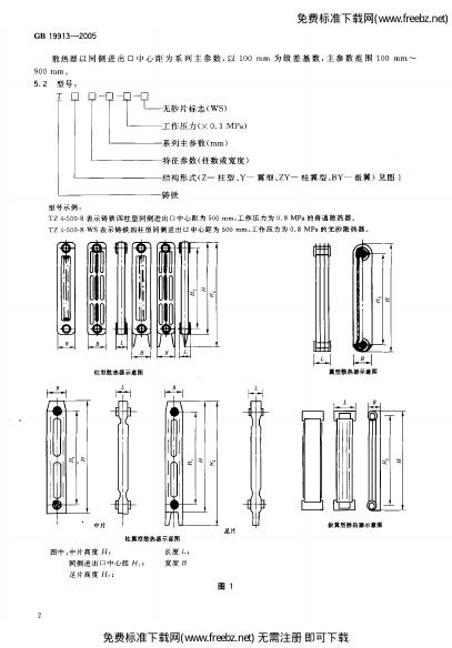 GB/T 19913-2005 标准预览