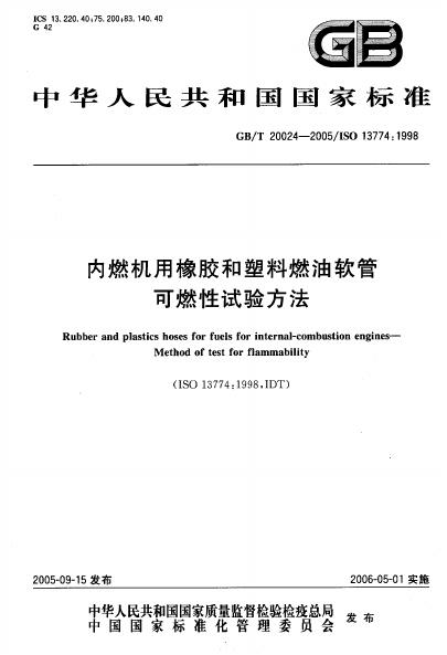 GB/T 20024-2005 标准预览