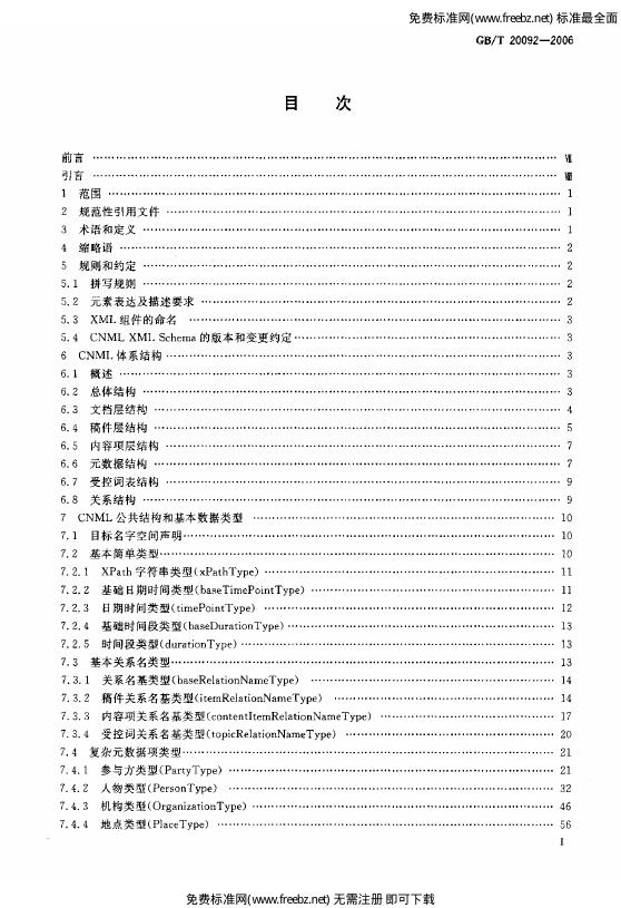 GB/T 20092-2006 标准预览