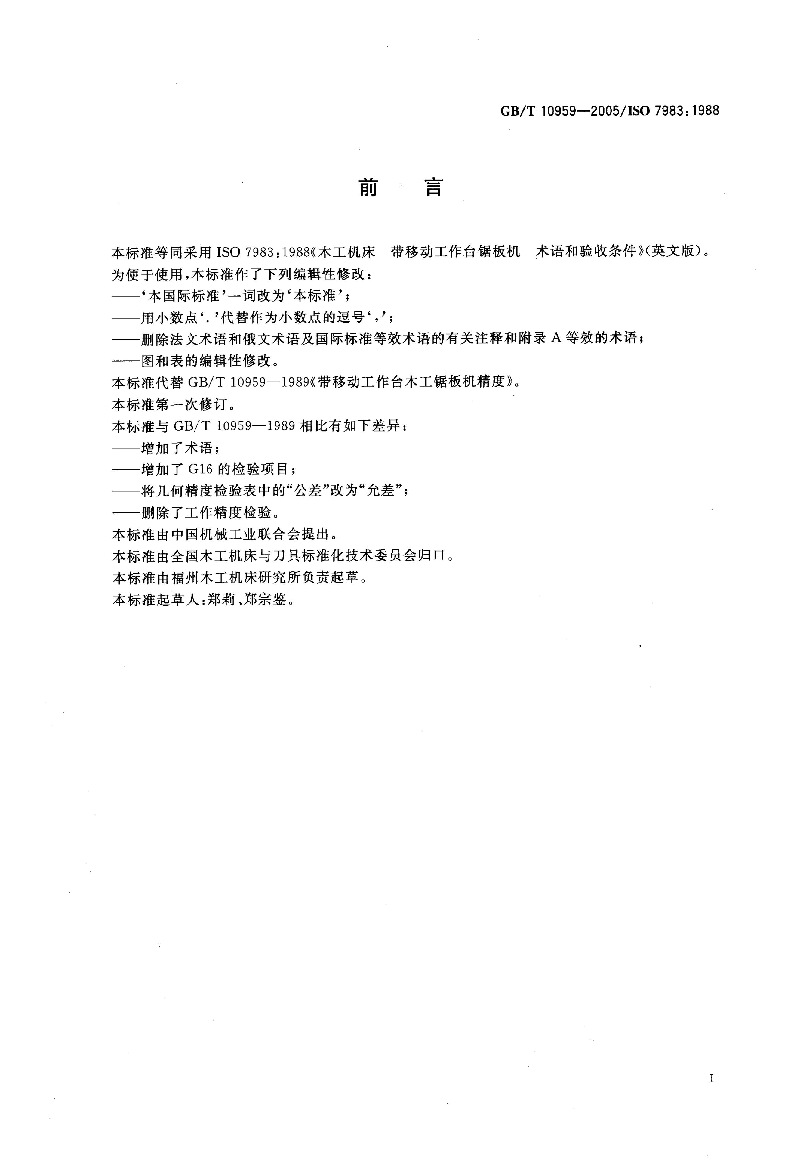 GB/T 10959-2005 标准预览