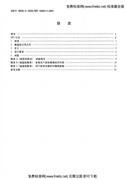GB/T 16935.3-2005 标准预览