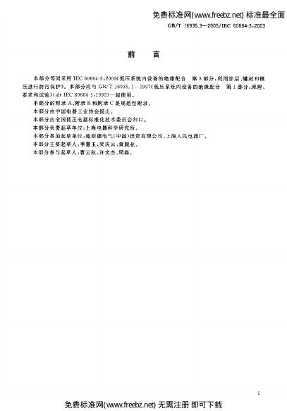 GB/T 16935.3-2005 标准预览