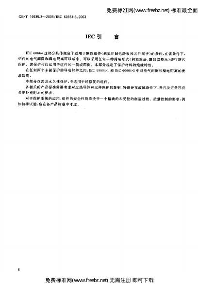 GB/T 16935.3-2005 标准预览