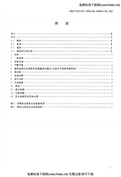 GB/T 2423.35-2005 标准预览