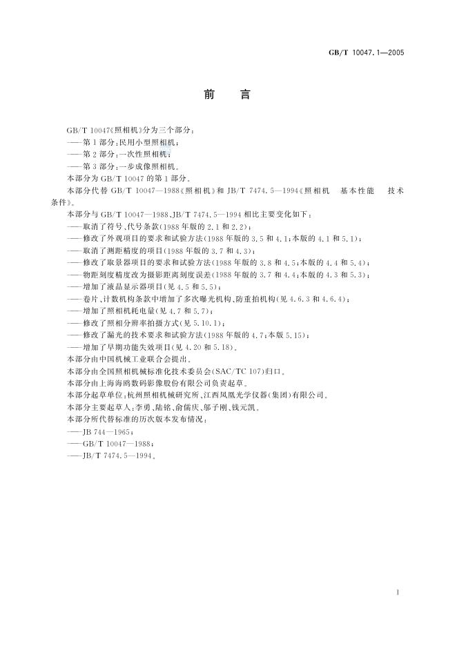GB/T 10047.1-2005 标准预览